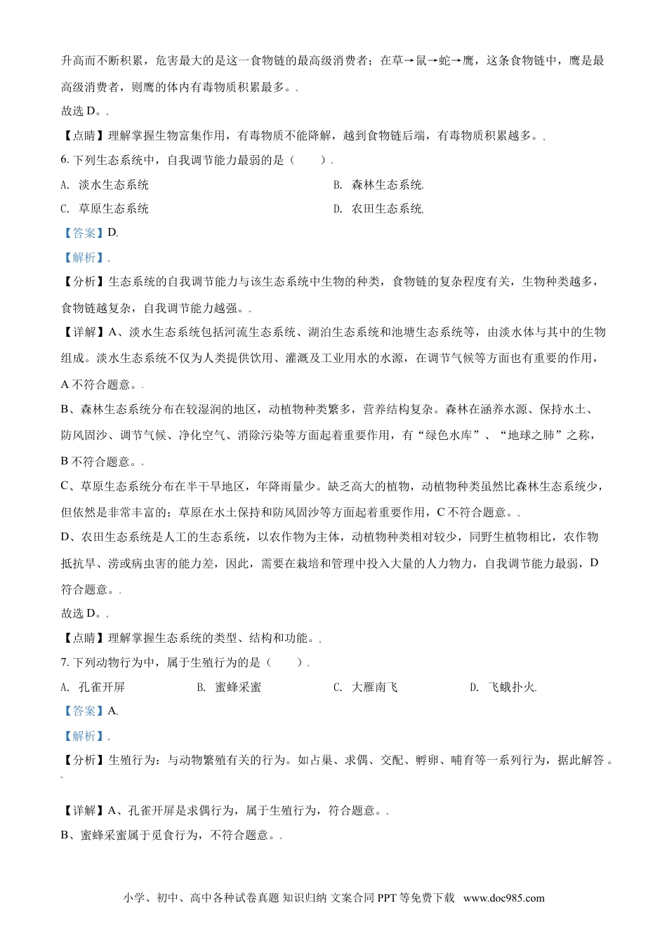 2019年辽宁省鞍山市中考生物试题（解析）.doc