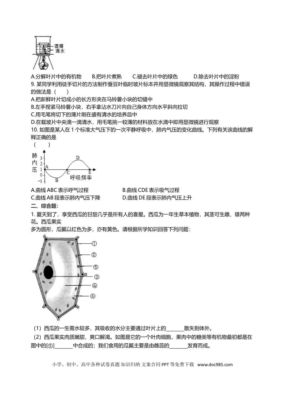 2011年江苏省徐州市中考生物试题及解析.doc