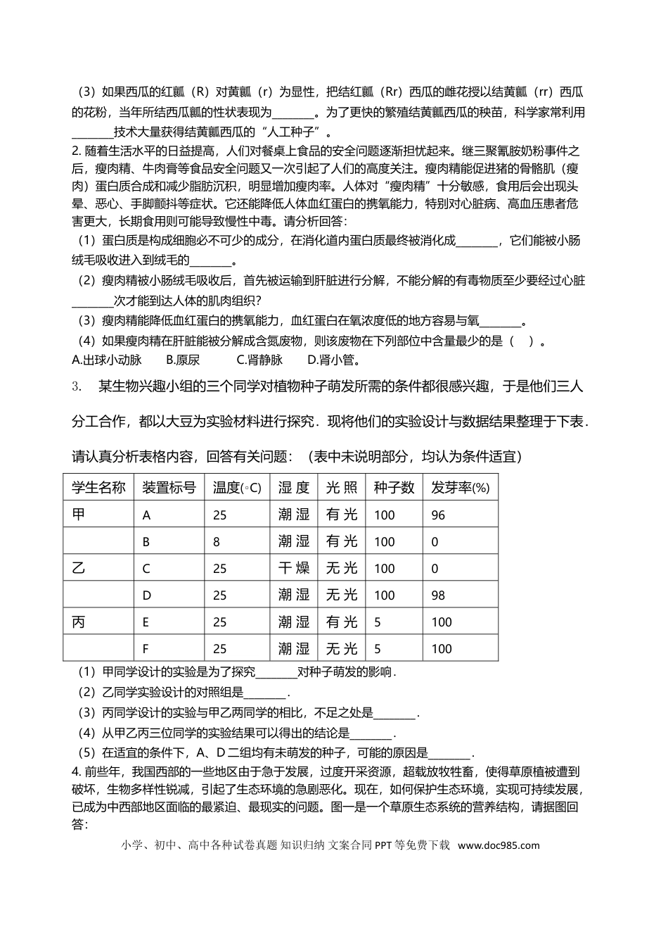 2011年江苏省徐州市中考生物试题及解析.doc