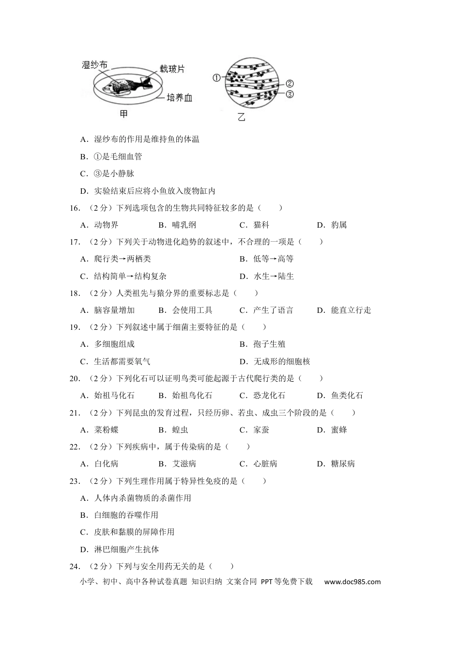 2018年辽宁省鞍山市中考生物试题（空白卷）.docx