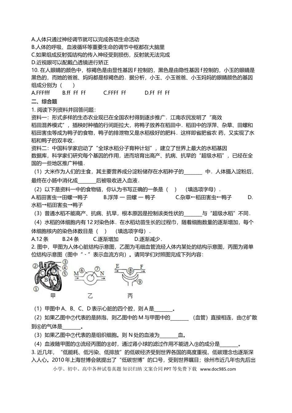 2010年江苏省徐州市中考生物试题及解析.doc