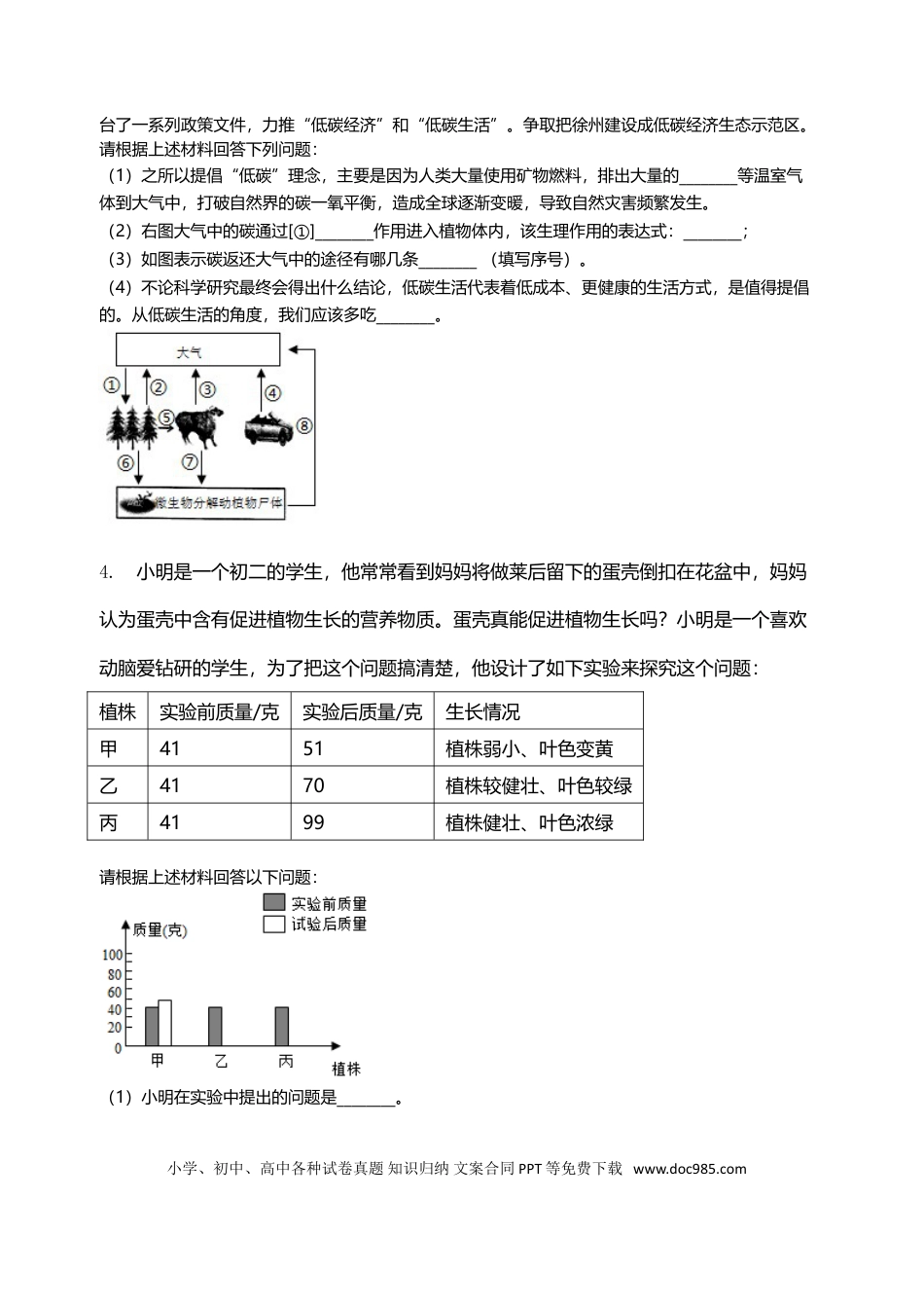 2010年江苏省徐州市中考生物试题及解析.doc