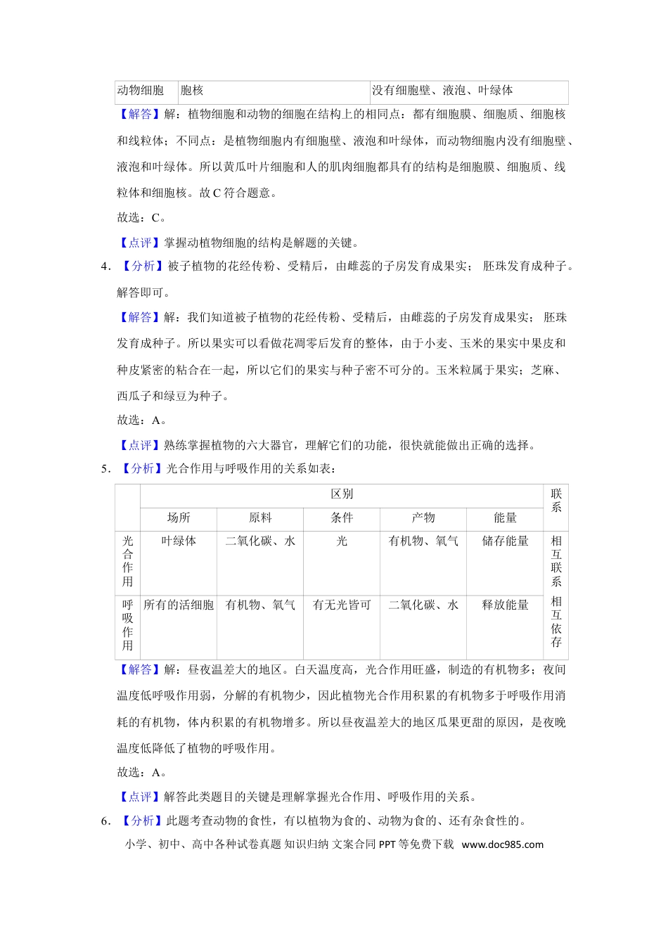 2018年辽宁省鞍山市中考生物试题（解析）.doc