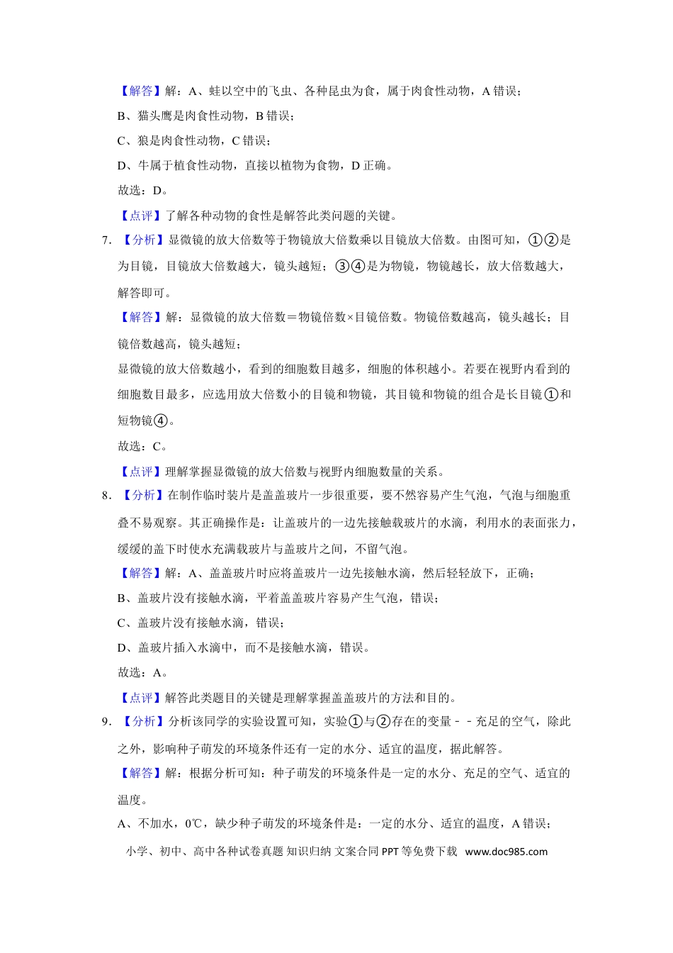 2018年辽宁省鞍山市中考生物试题（解析）.doc