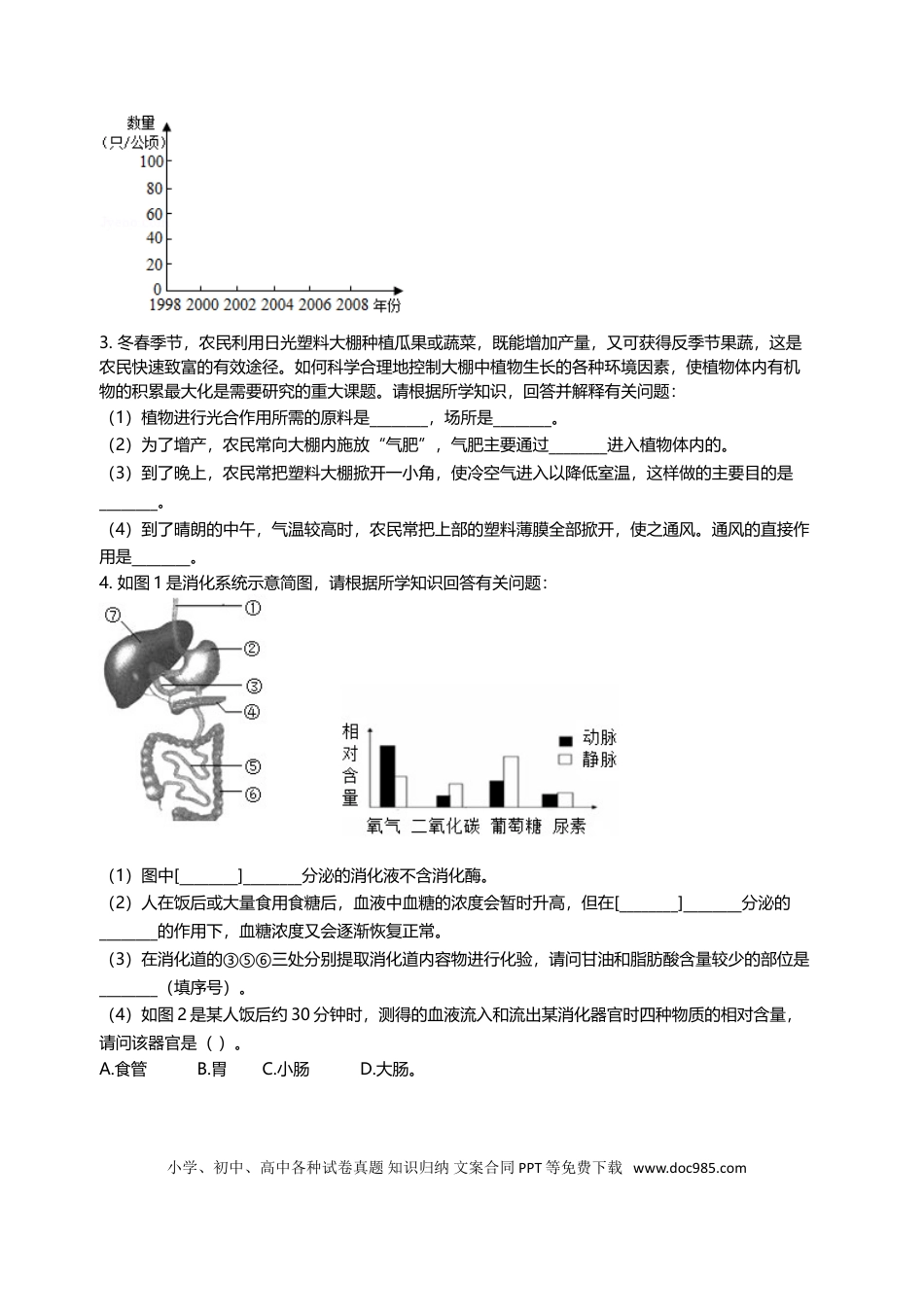 2009年江苏省徐州市中考生物试题及解析.doc