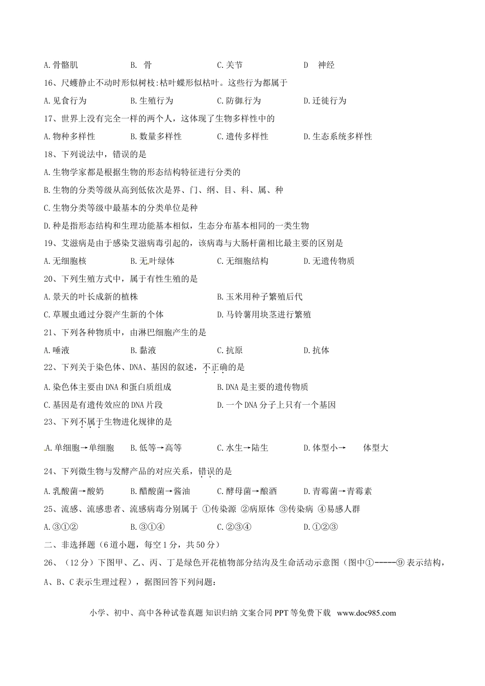 2017年辽宁省鞍山市中考生物试题（空白卷）.doc