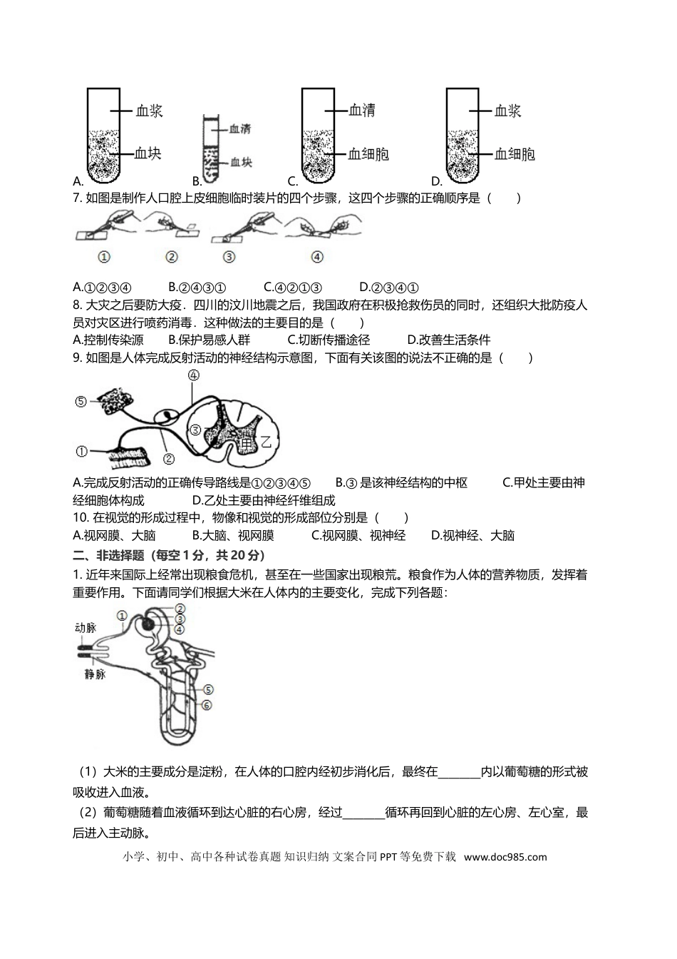 2008年江苏省徐州市中考生物试题及解析.doc