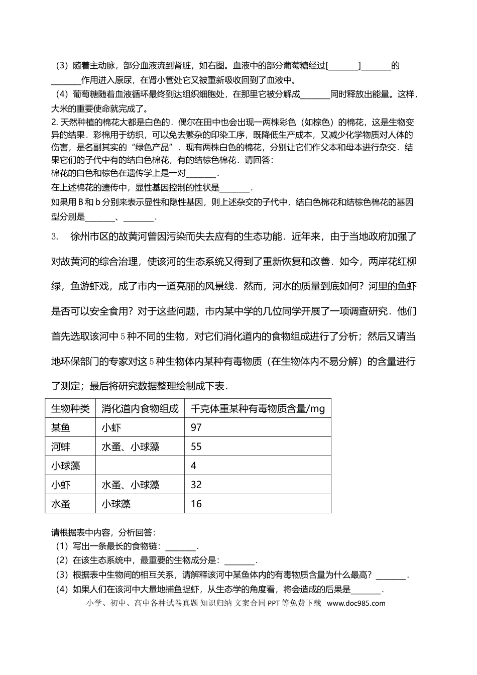 2008年江苏省徐州市中考生物试题及解析.doc