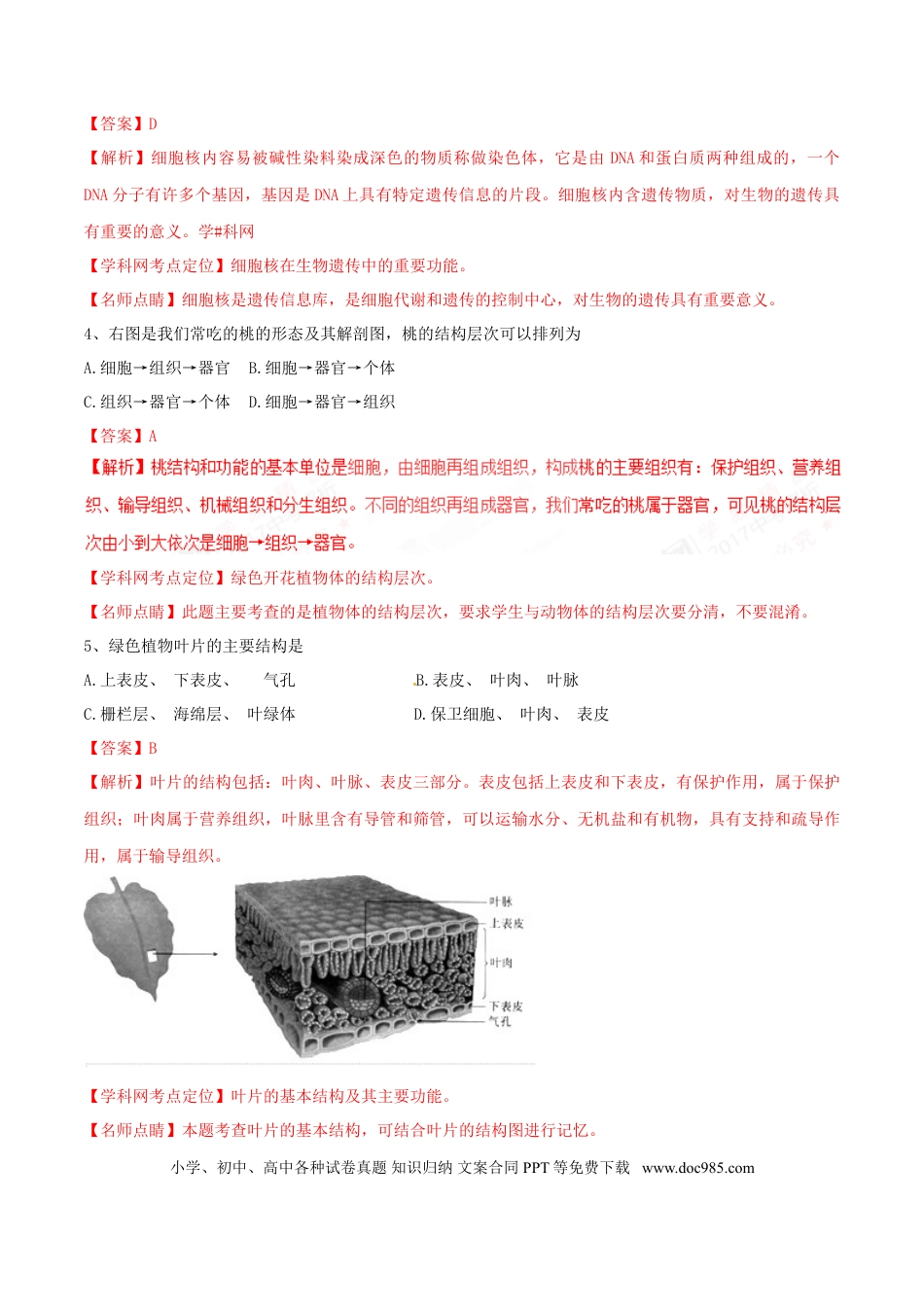 2017年辽宁省鞍山市中考生物试题（解析）.doc