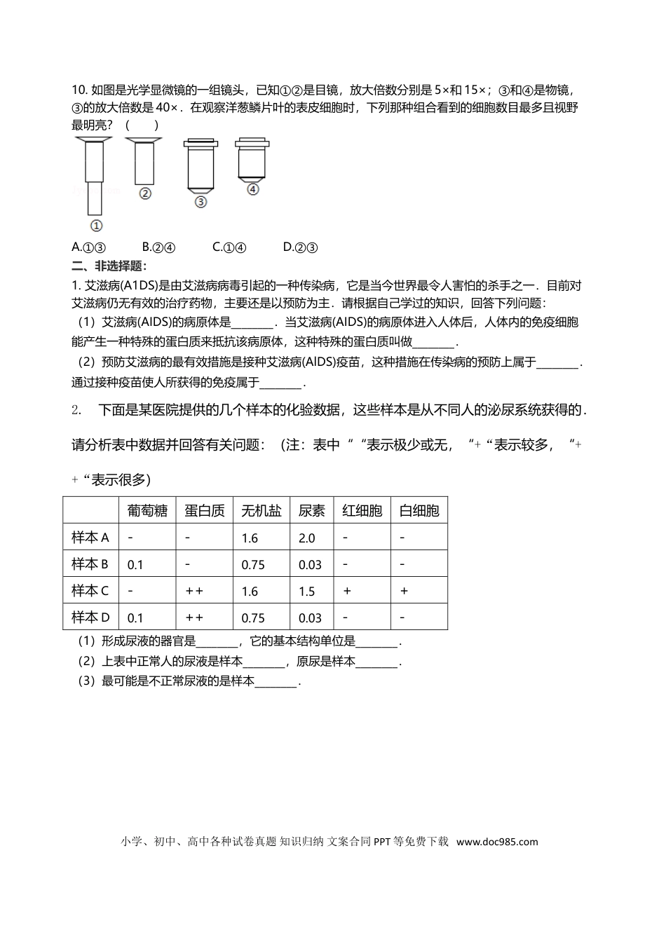 2007年江苏省徐州市中考生物试题及解析.doc