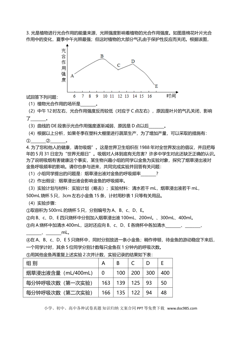 2007年江苏省徐州市中考生物试题及解析.doc