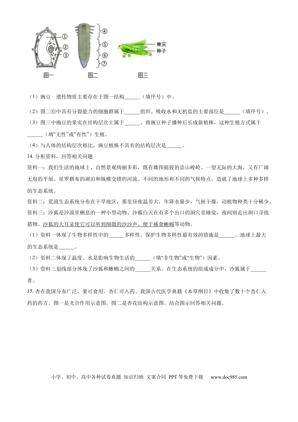 2024年辽宁省中考生物真题（原卷版）.docx