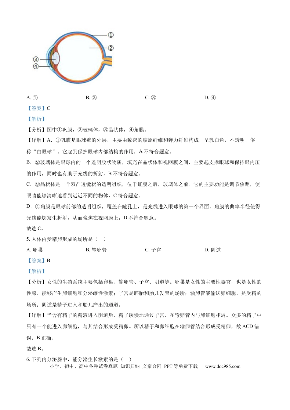2024年辽宁省中考生物真题（解析版）.docx