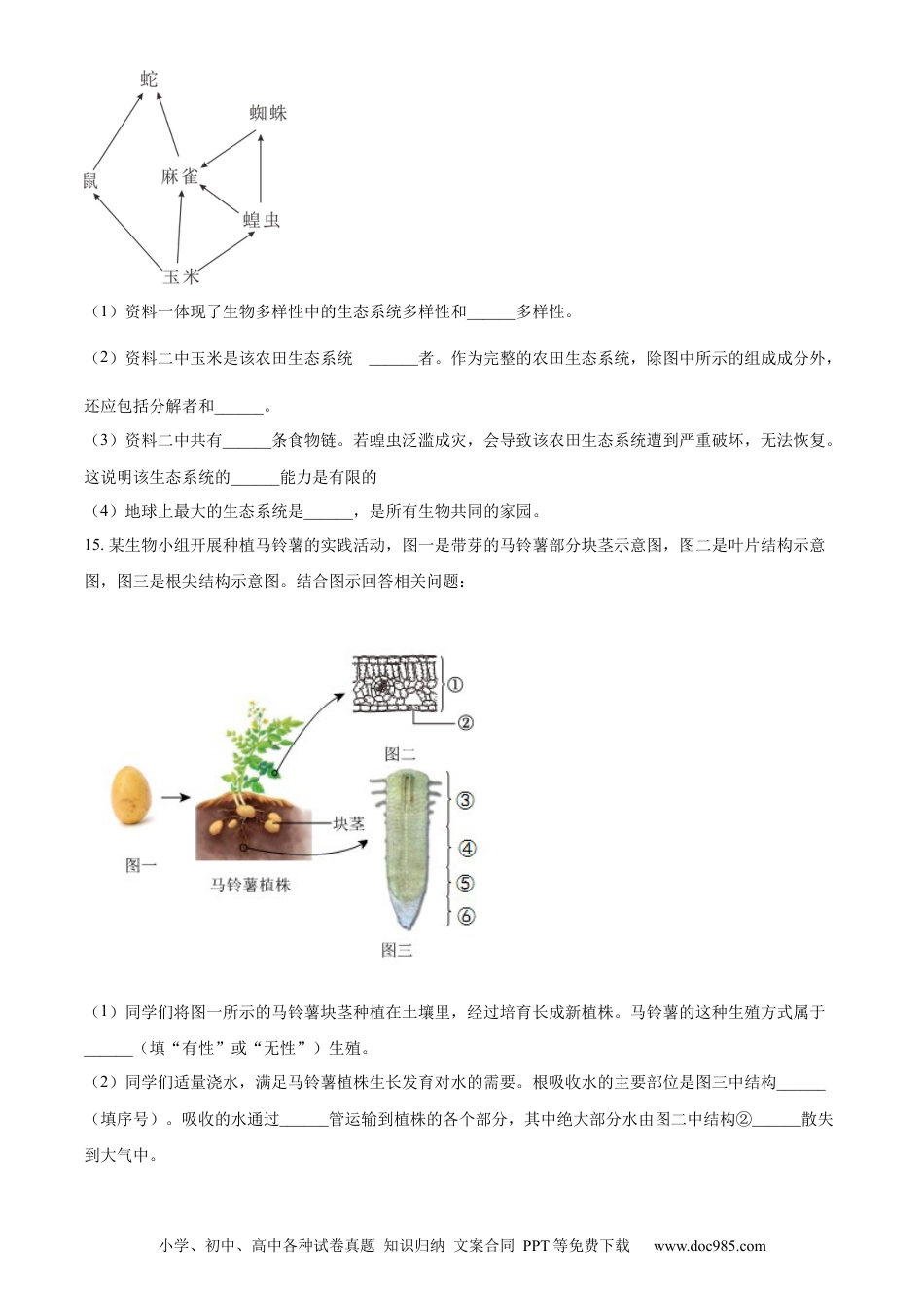 2023年辽宁省中考生物真题（原卷版）.docx