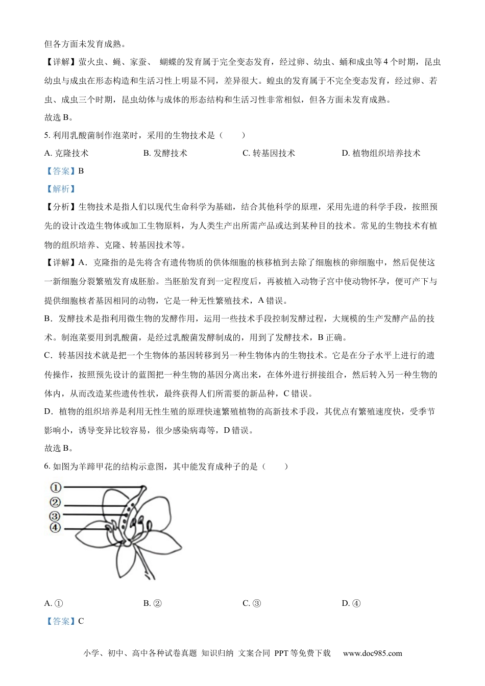 2023年辽宁省中考生物真题（解析版）.docx