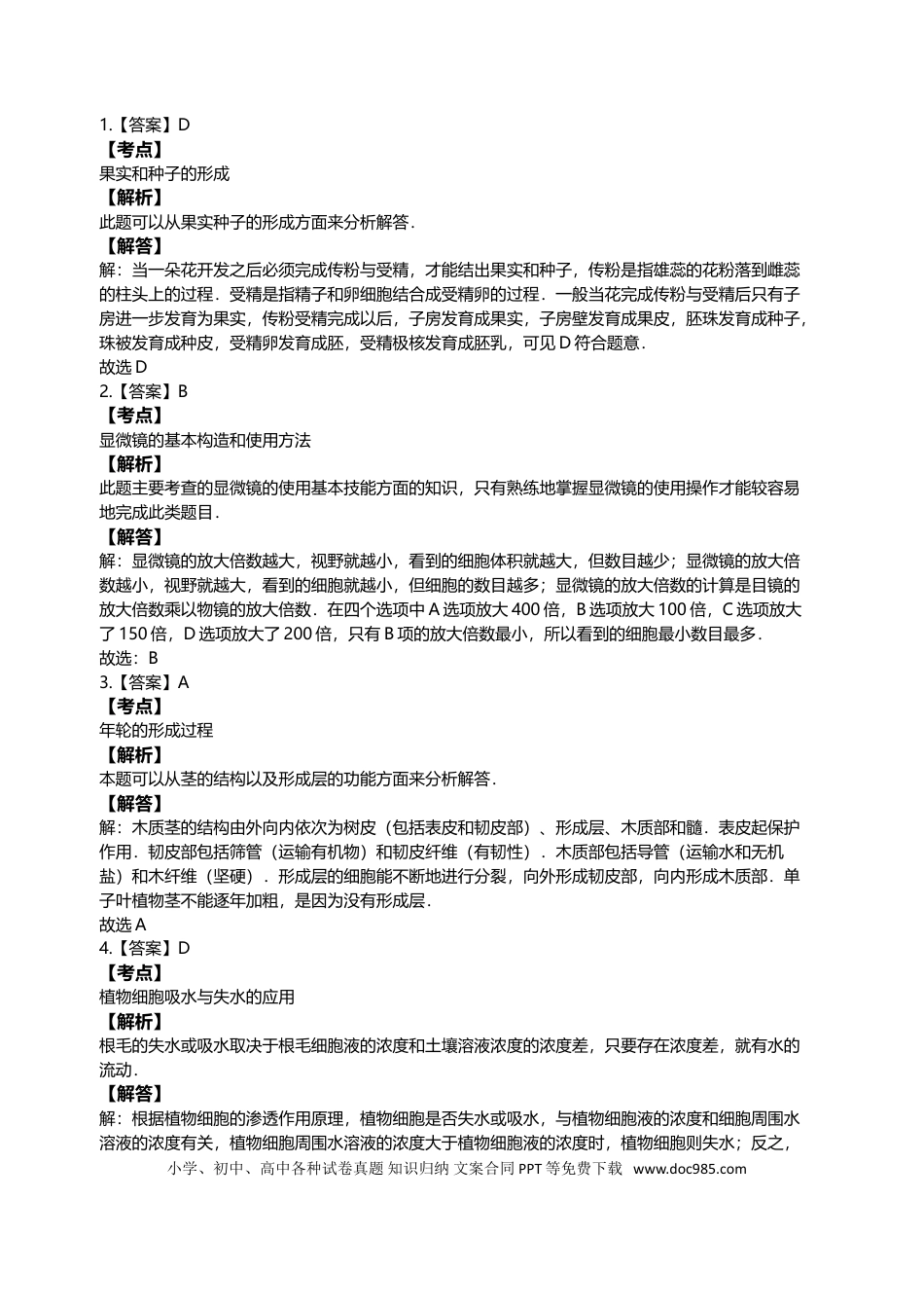 2004年江苏省徐州市中考生物试题及解析.doc