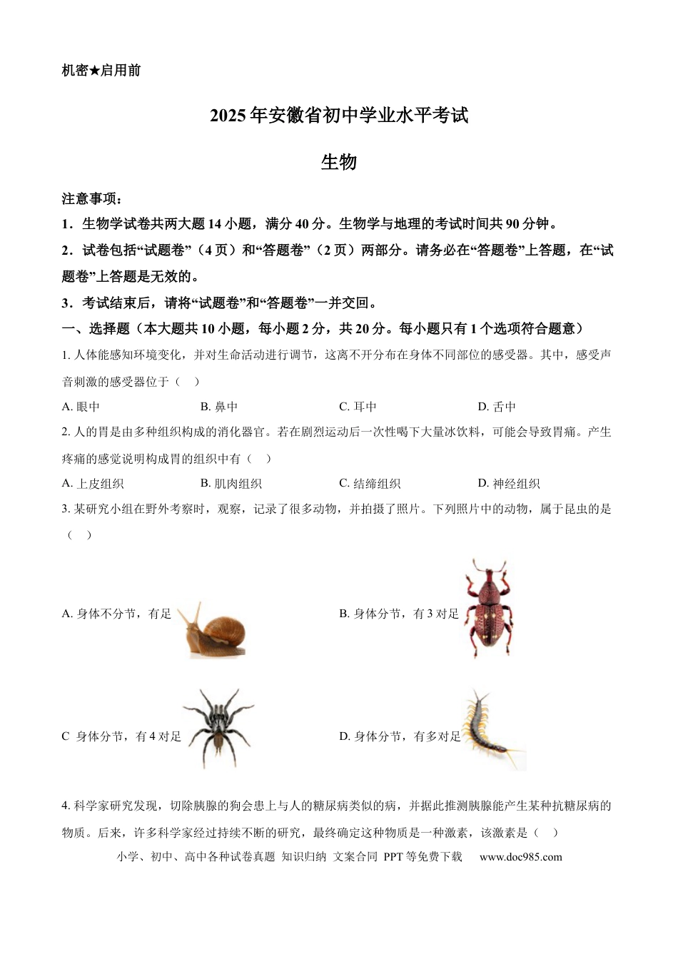 2025年安徽省中考生物真题（空白卷）.docx