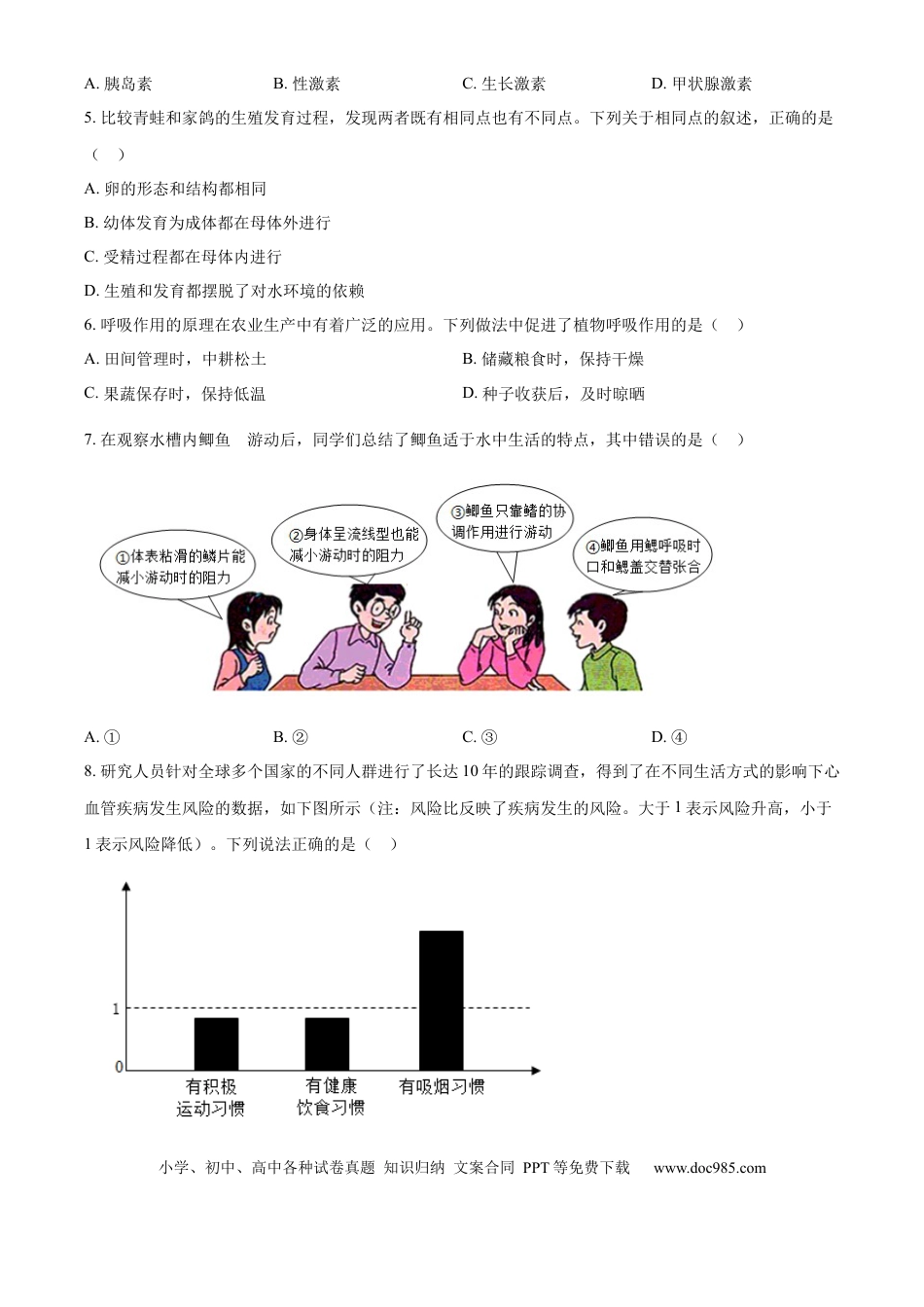 2025年安徽省中考生物真题（空白卷）.docx