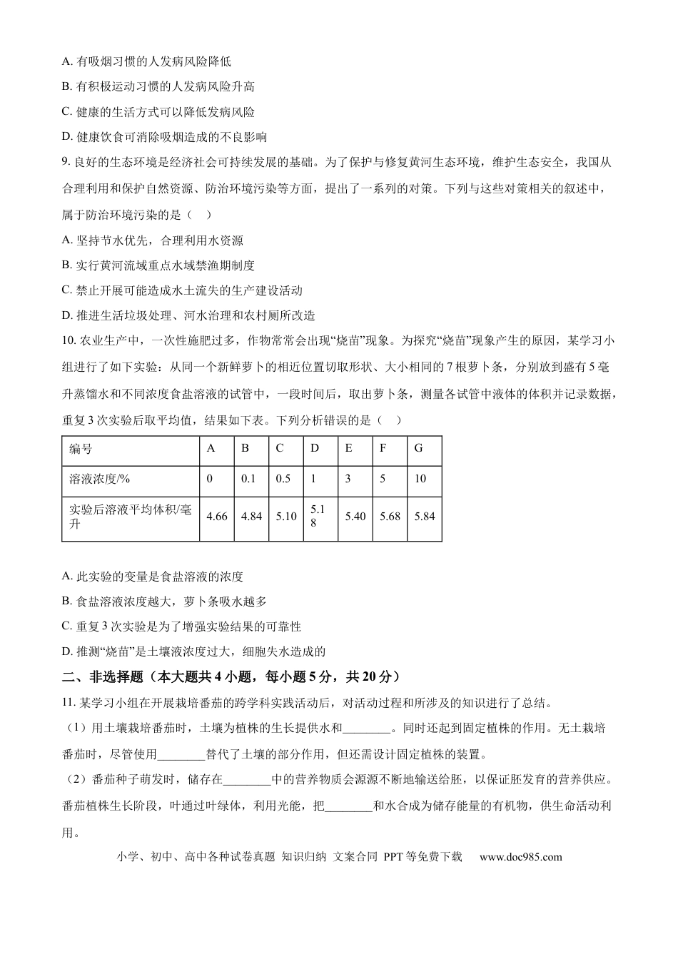 2025年安徽省中考生物真题（空白卷）.docx