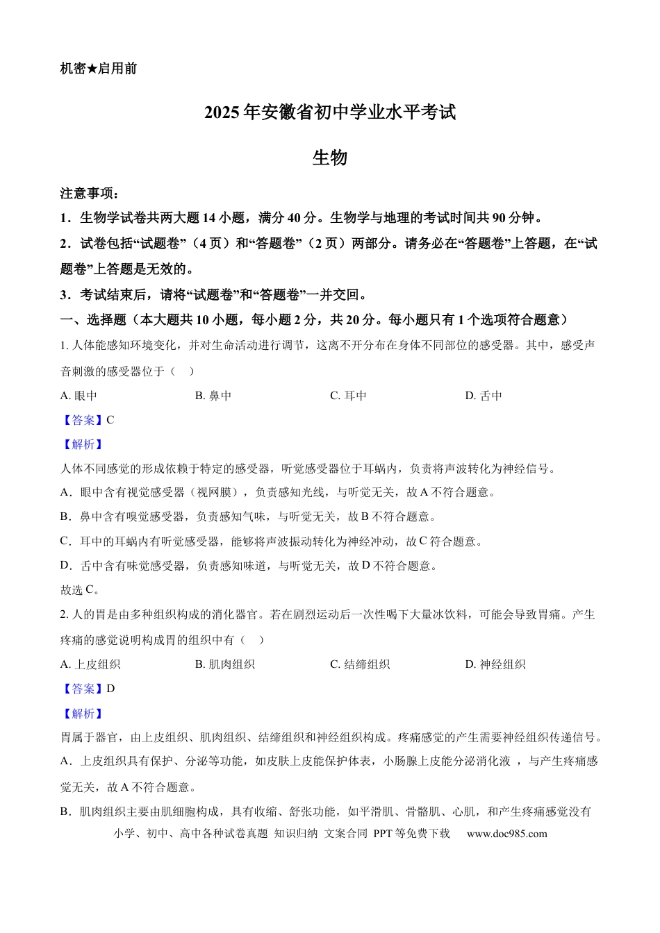 2025年安徽省中考生物真题（解析卷）.docx
