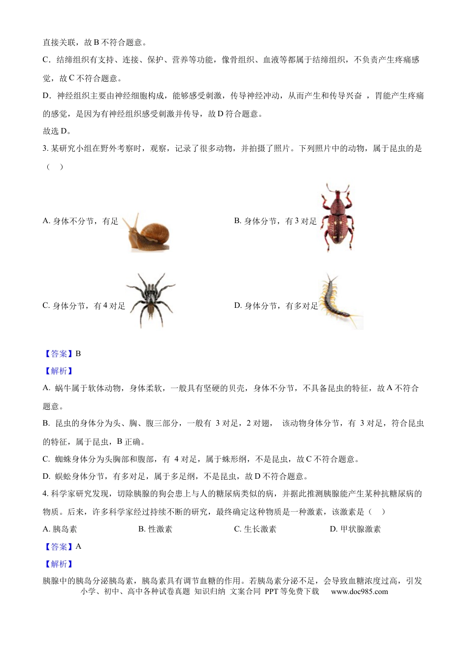 2025年安徽省中考生物真题（解析卷）.docx