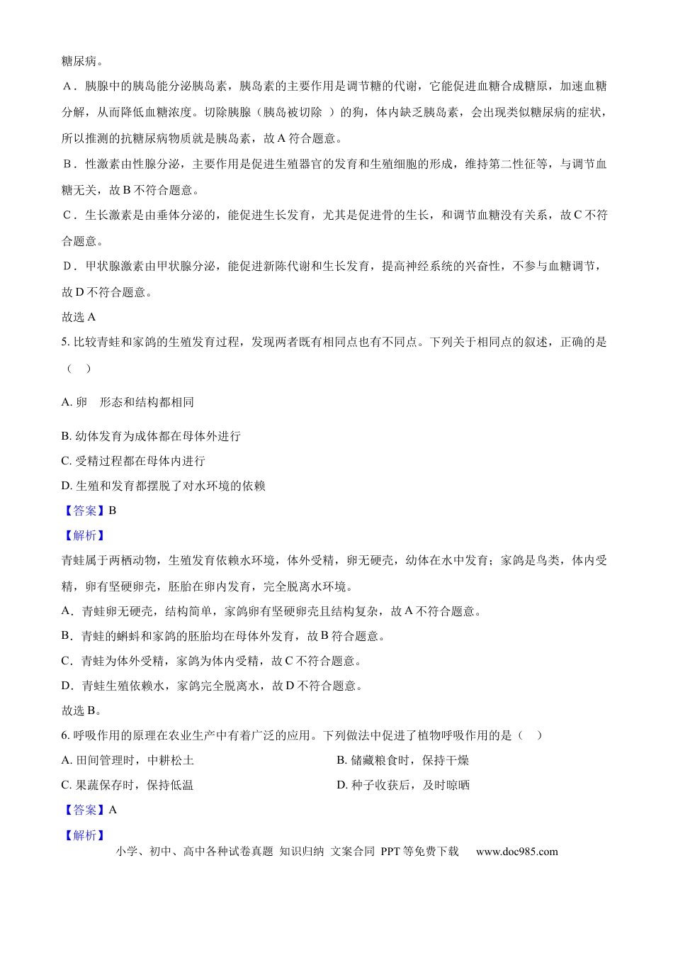 2025年安徽省中考生物真题（解析卷）.docx