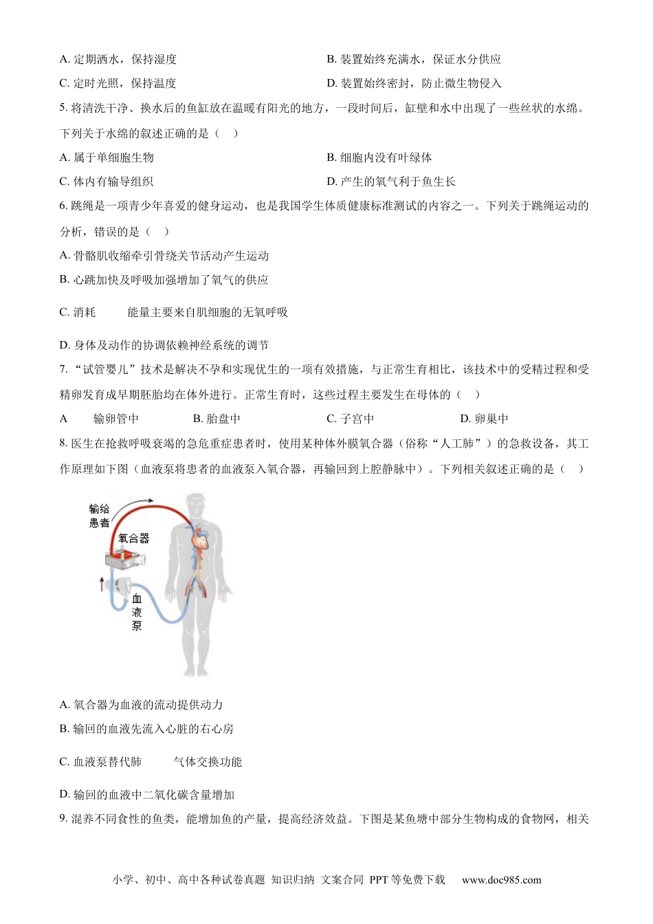 2024年安徽省中考生物真题（空白卷）.docx
