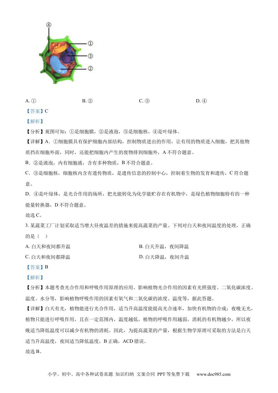 2024年安徽省中考生物真题（解析卷）.docx