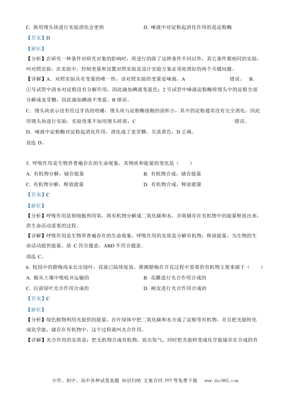 2023年安徽省中考生物真题（解析卷）.docx
