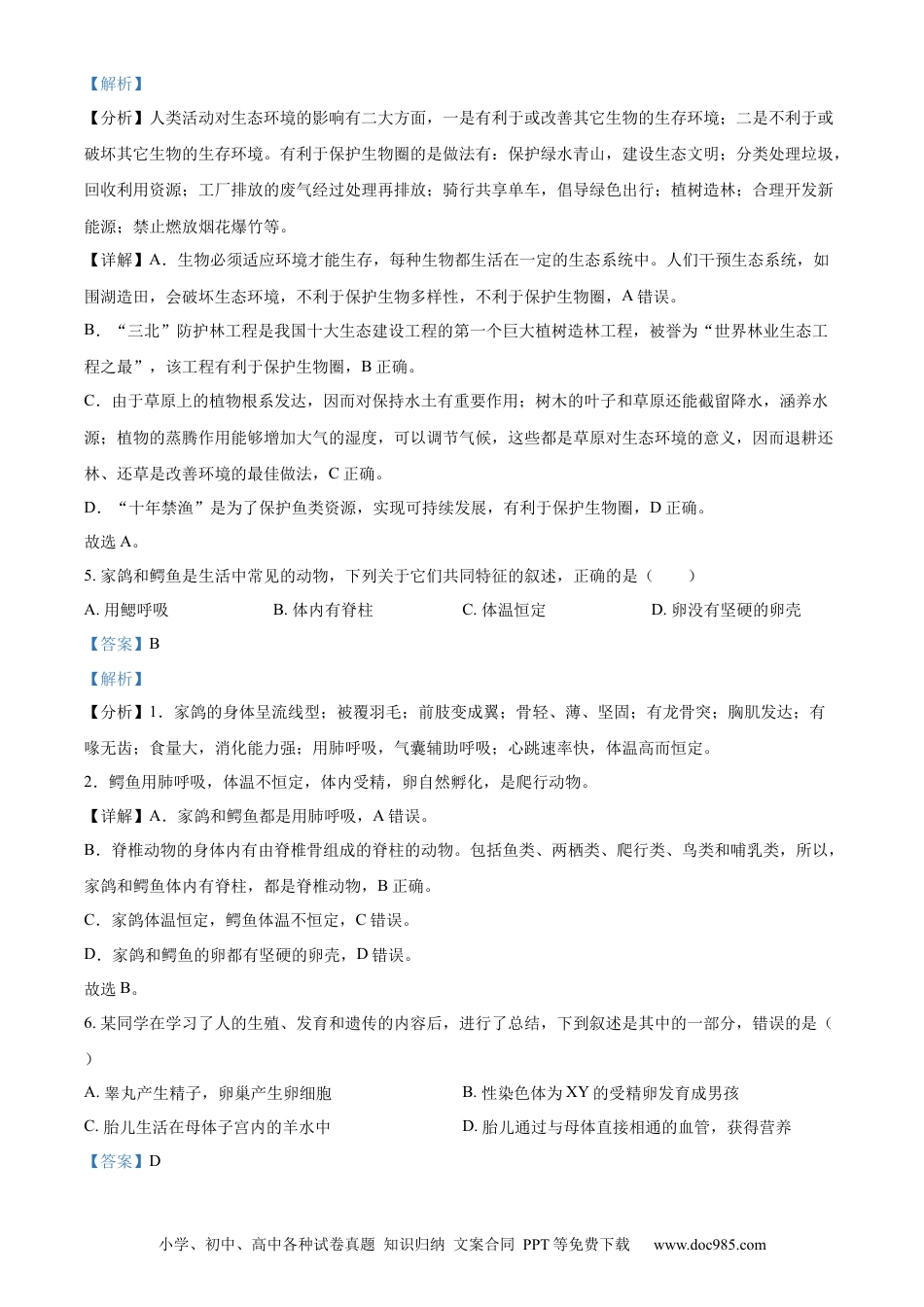 2022年安徽省中考生物真题（解析卷）.docx