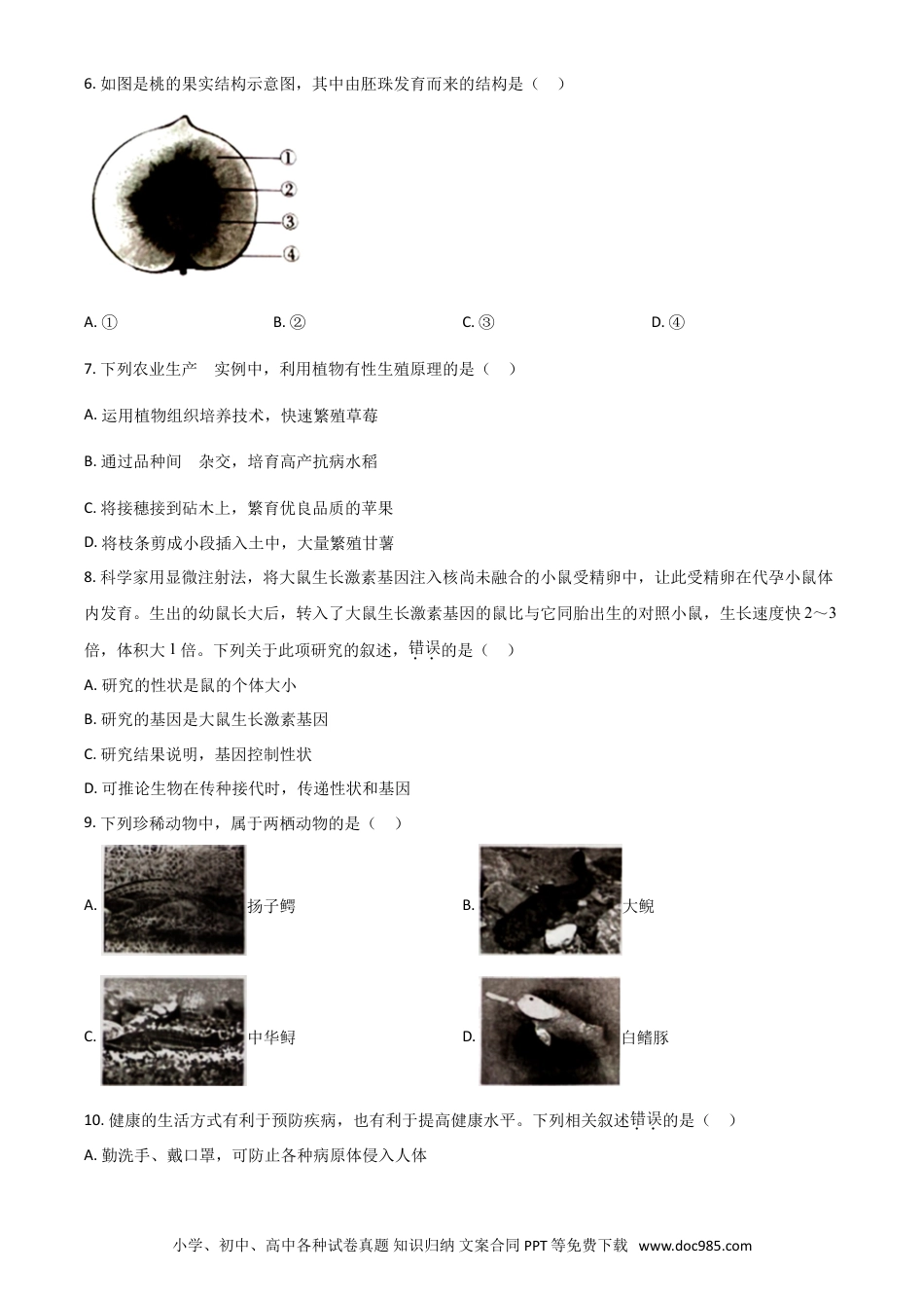 2021年安徽省中考生物真题（空白卷）.doc
