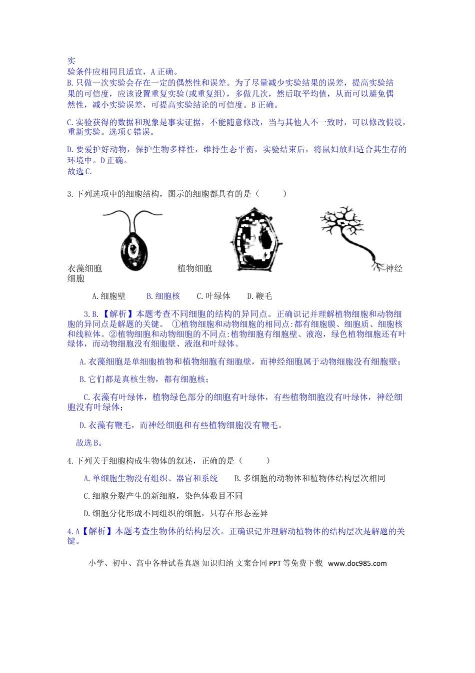 2021年安徽省中考生物真题（解析卷）.doc