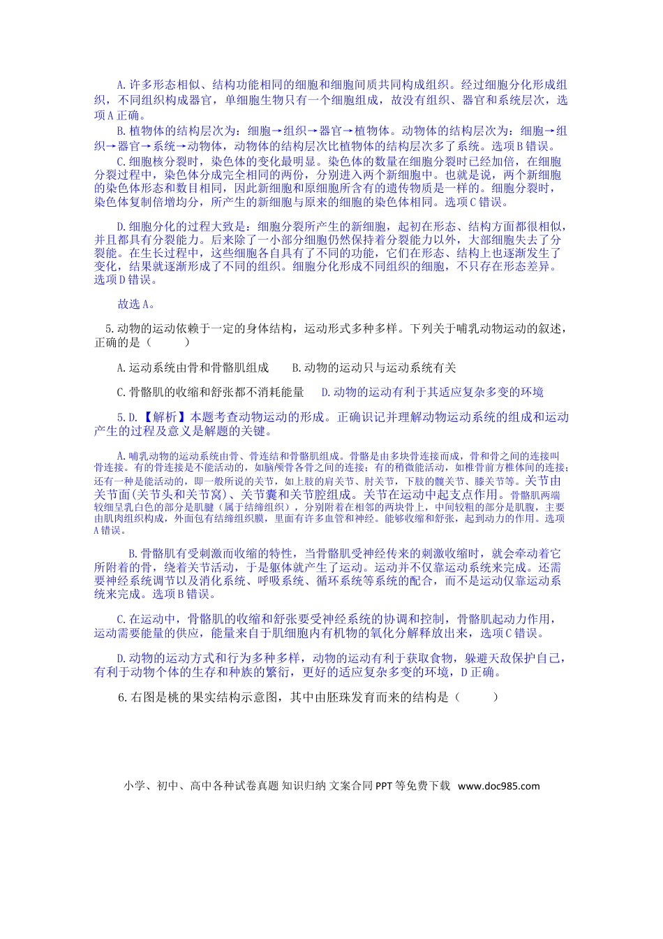 2021年安徽省中考生物真题（解析卷）.doc