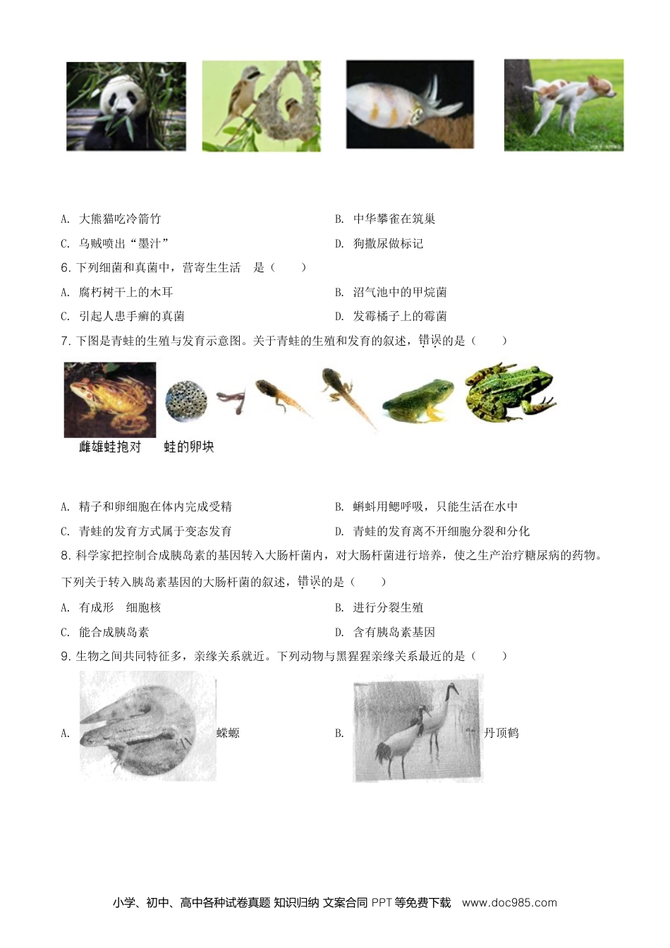 2020年安徽省中考生物真题（空白卷）.doc