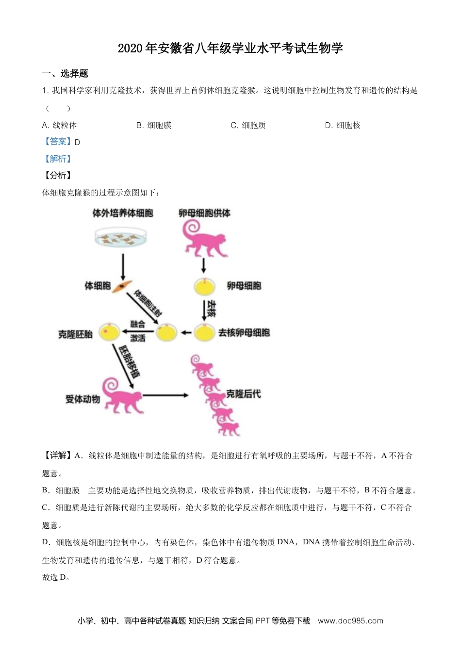 2020年安徽省中考生物真题（解析卷）.doc