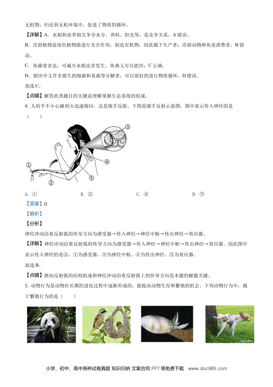2020年安徽省中考生物真题（解析卷）.doc