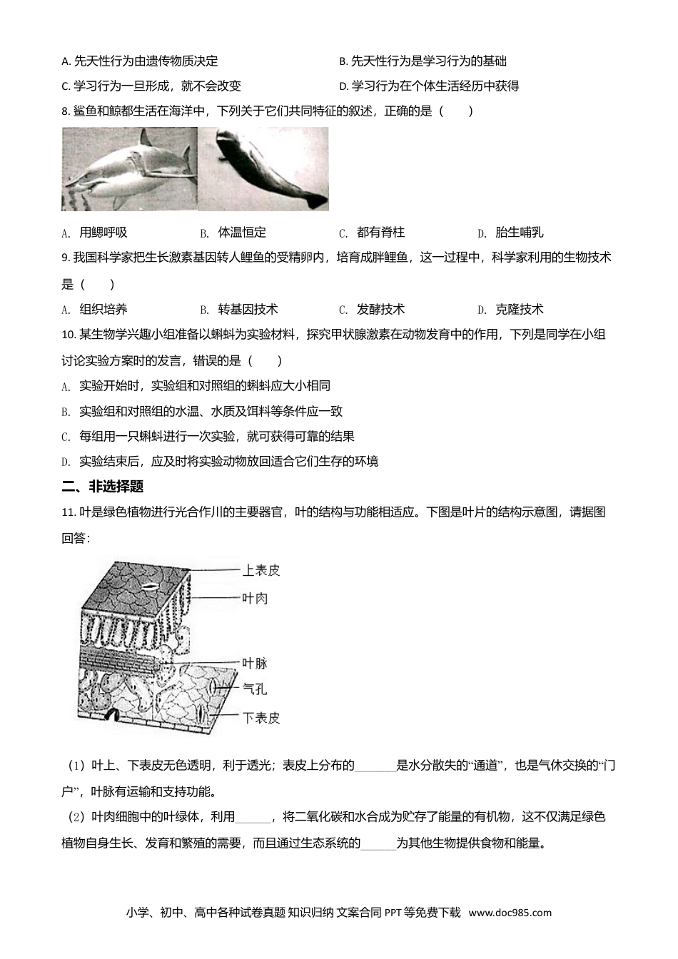 2019年安徽省中考生物真题（空白卷）.doc