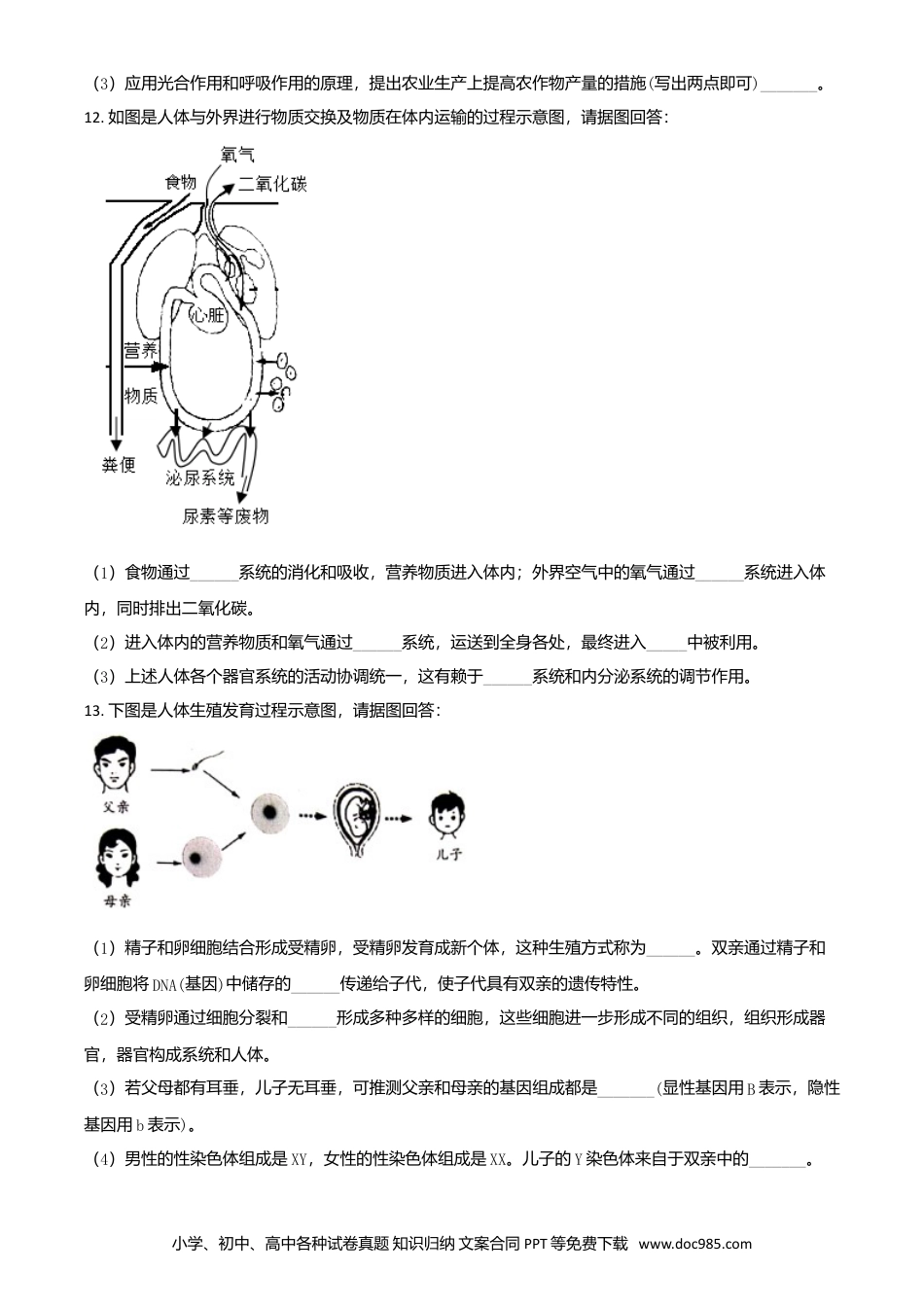 2019年安徽省中考生物真题（空白卷）.doc