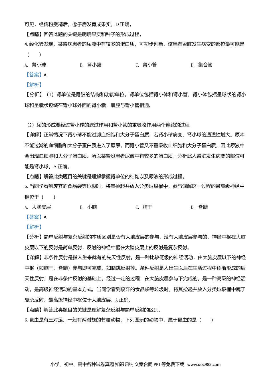 2019年安徽省中考生物真题（解析卷）.doc