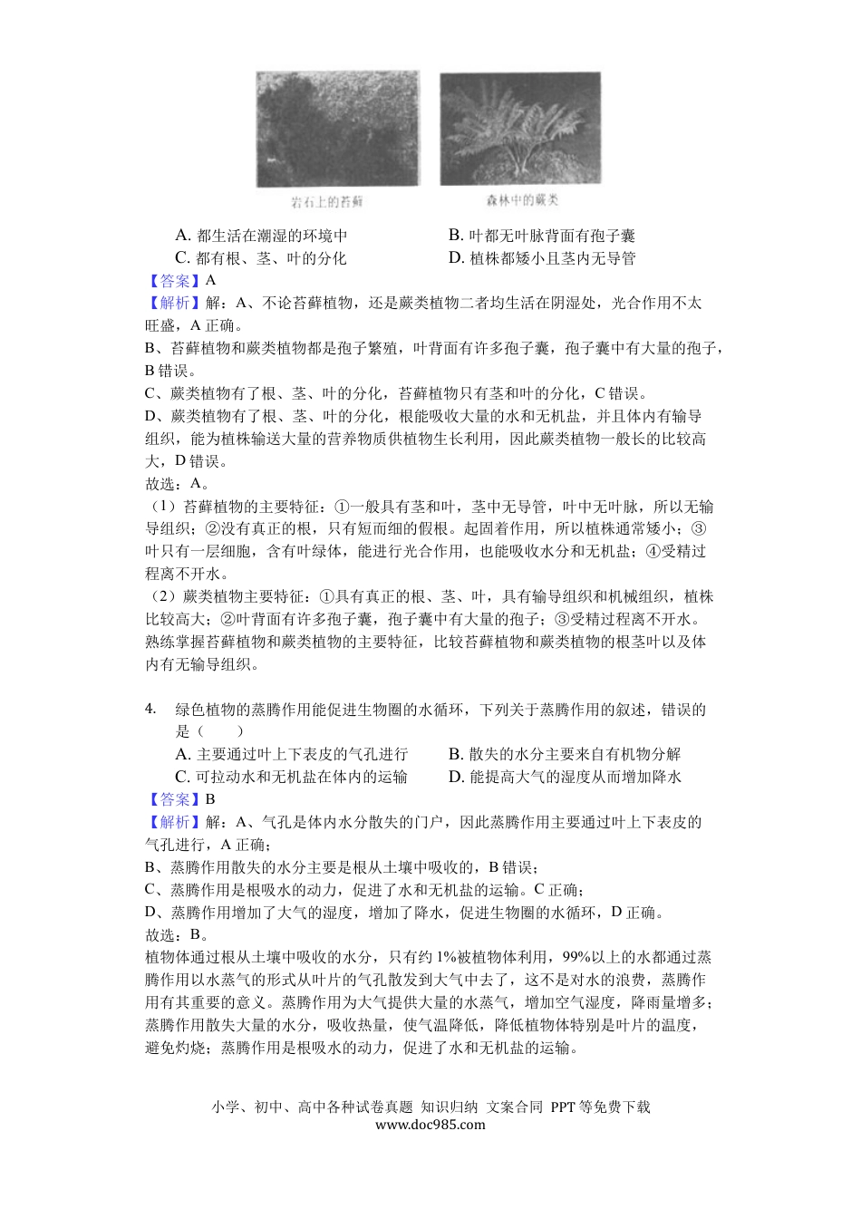 2018年安徽省中考生物真题（解析卷）.docx