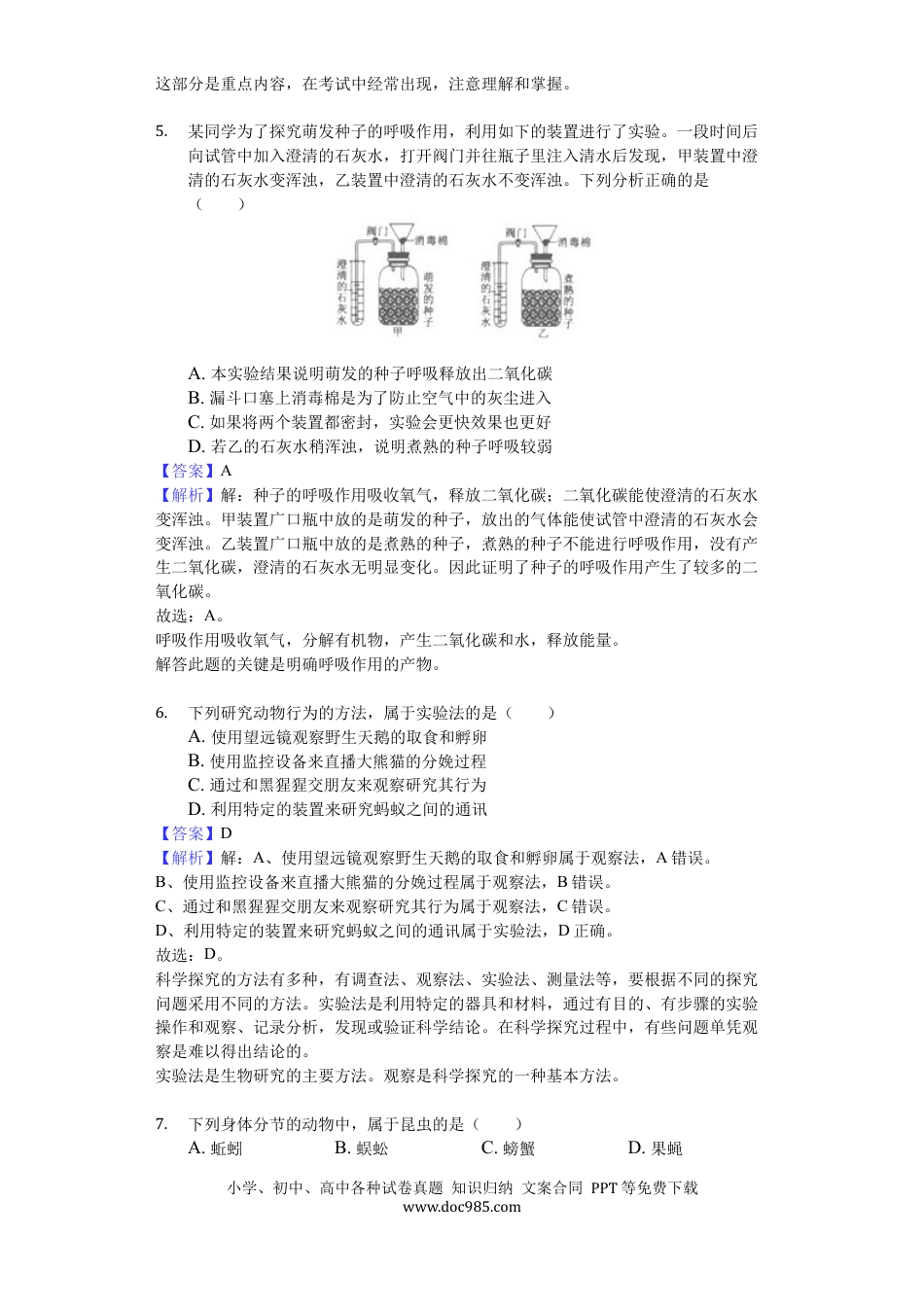 2018年安徽省中考生物真题（解析卷）.docx