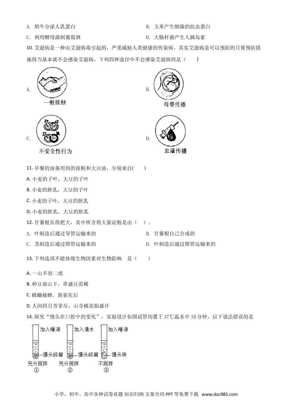 2018年安徽省宣城市中考生物真题（空白卷）.doc