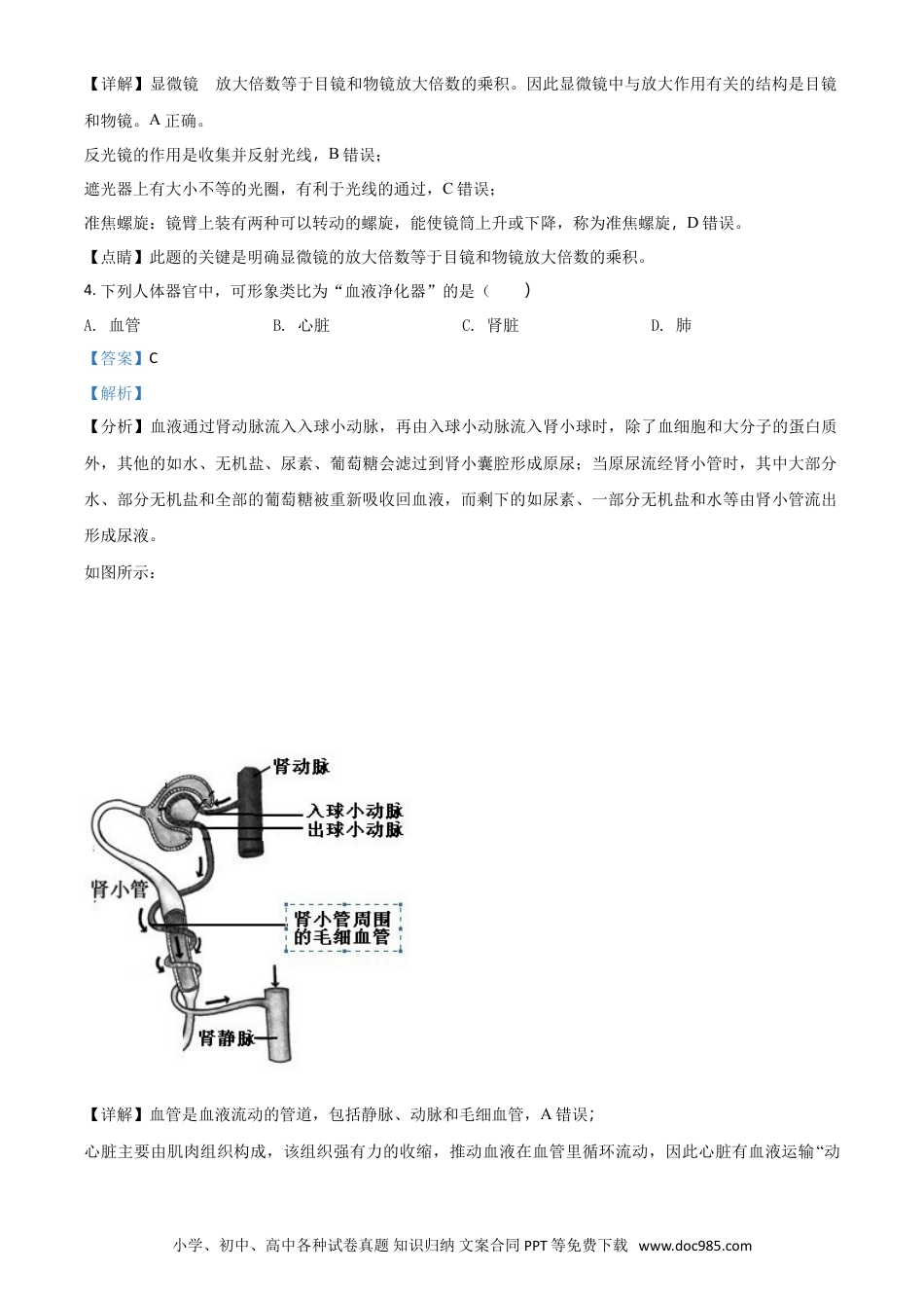 2018年安徽省宣城市中考生物真题（解析卷）.doc