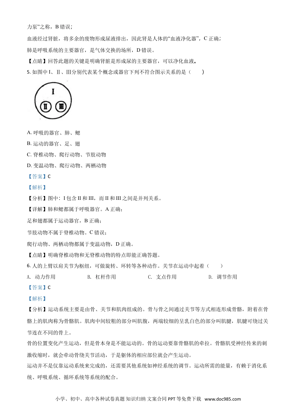 2018年安徽省宣城市中考生物真题（解析卷）.doc