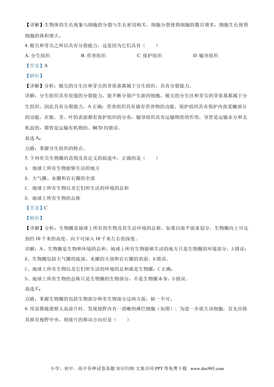 2018年安徽省芜湖市中考生物真题（解析卷）.doc