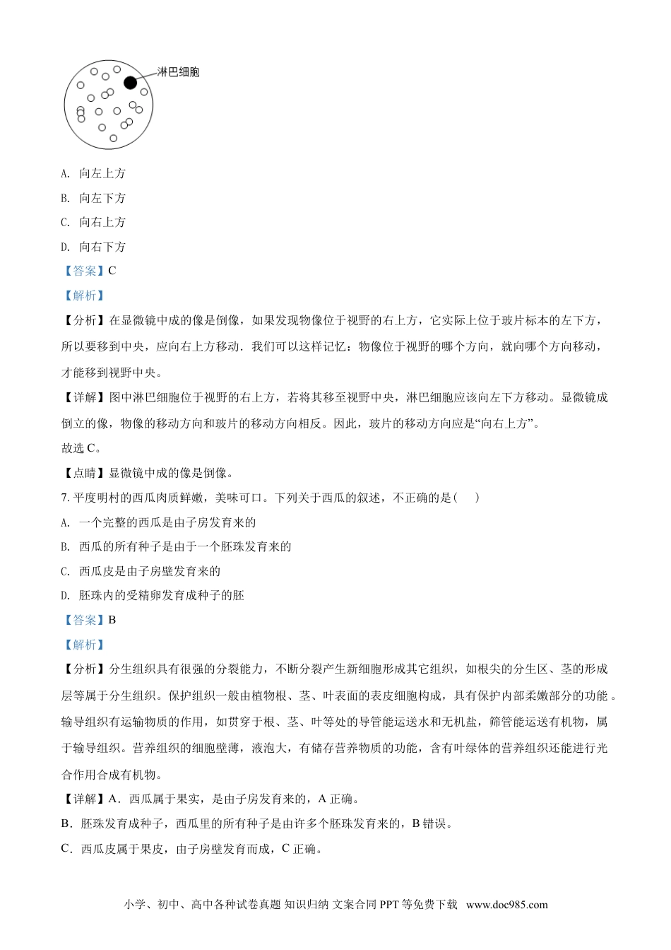 2018年安徽省芜湖市中考生物真题（解析卷）.doc