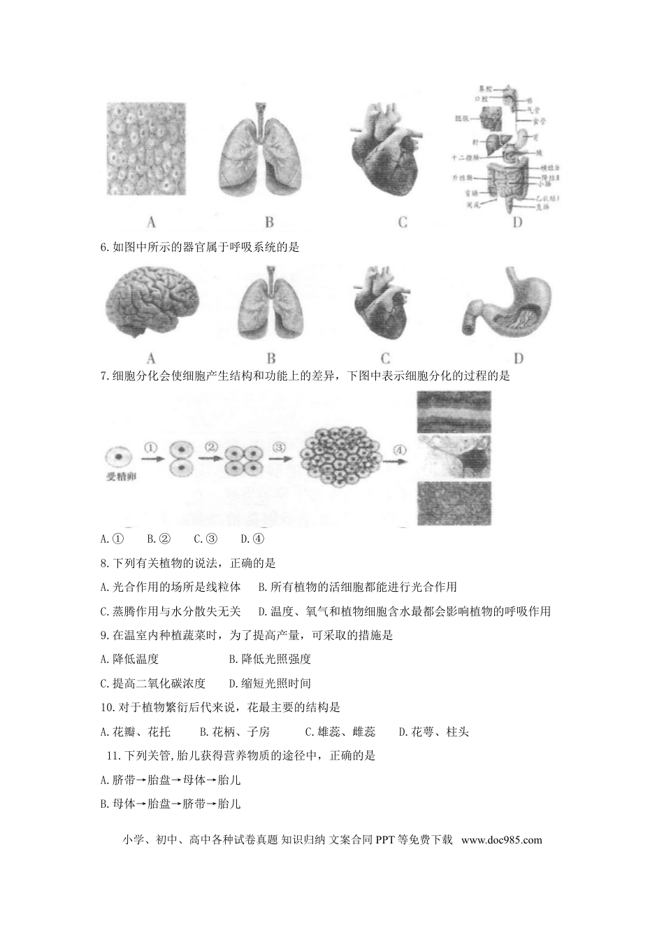 2018年安徽省滁州市中考生物真题（空白卷）.doc