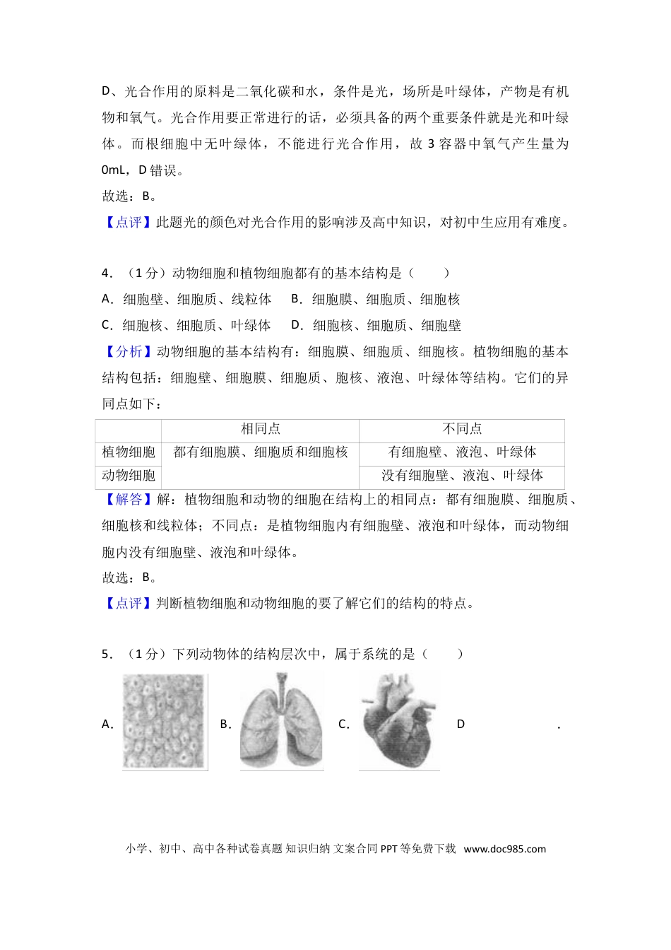 2018年安徽省滁州市中考生物真题（解析卷）.doc
