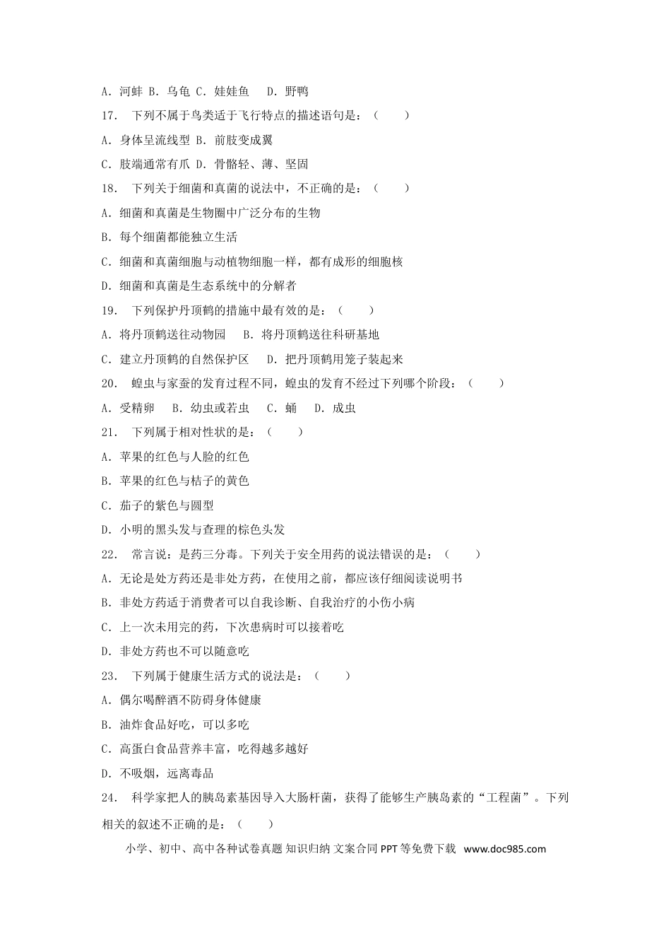 2018年安徽省亳州市中考生物真题（空白卷）.doc