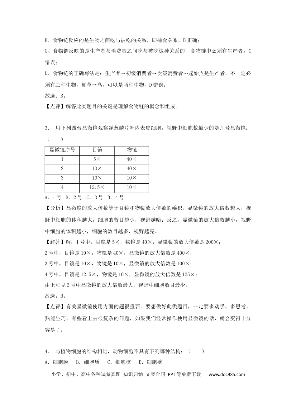 2018年安徽省亳州市中考生物真题（解析卷）.docx